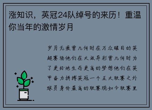 涨知识，英冠24队绰号的来历！重温你当年的激情岁月